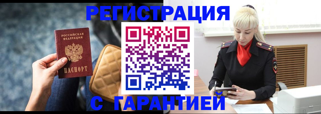 временная регистрация купить в Красном Сулине