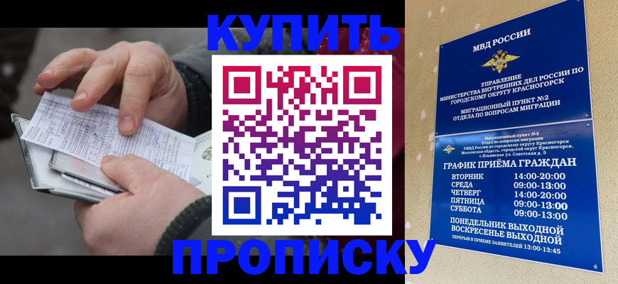 временная регистрация недорого в Красном Сулине