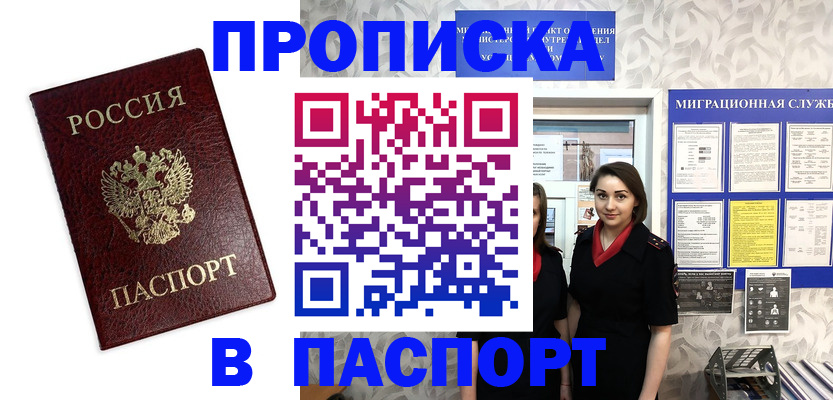 прописка 2025 в Красном Сулине