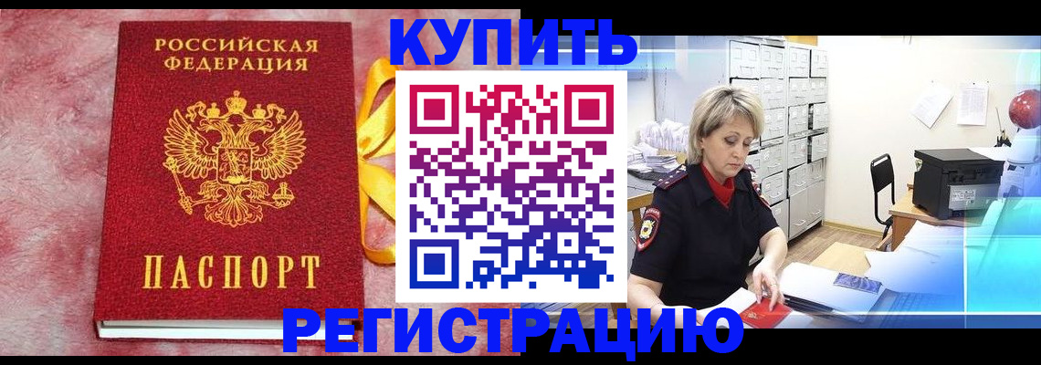 прописка для работы в Красном Сулине